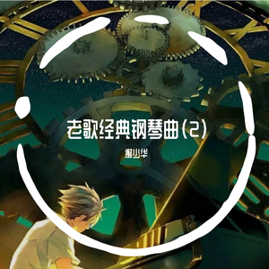 陆华吴刚高志欣赵颖大团结
